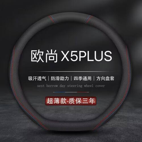 适用2022新款长安欧尚X5