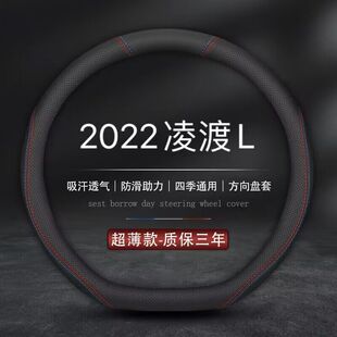 适用2022款大众凌渡L方向盘套专用凌度L280T酷热辣版汽车真皮把套