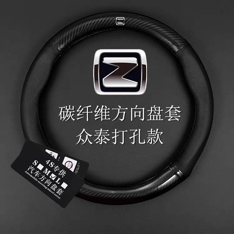 众泰方向盘套T600T700T800大迈X5X7Z360Z560SR7SR9碳纤真皮把套