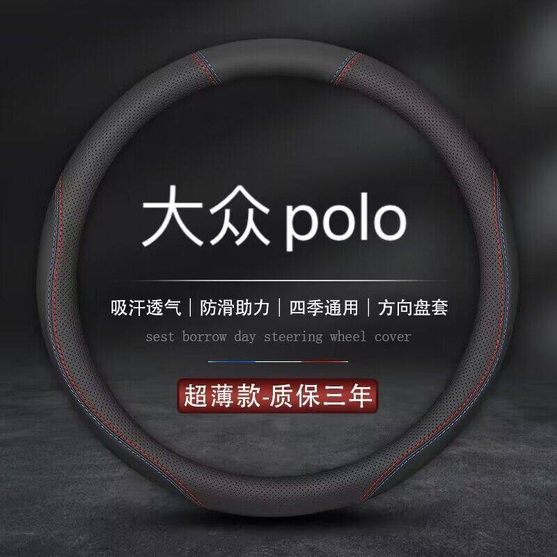 适用大众Polo方向盘套新