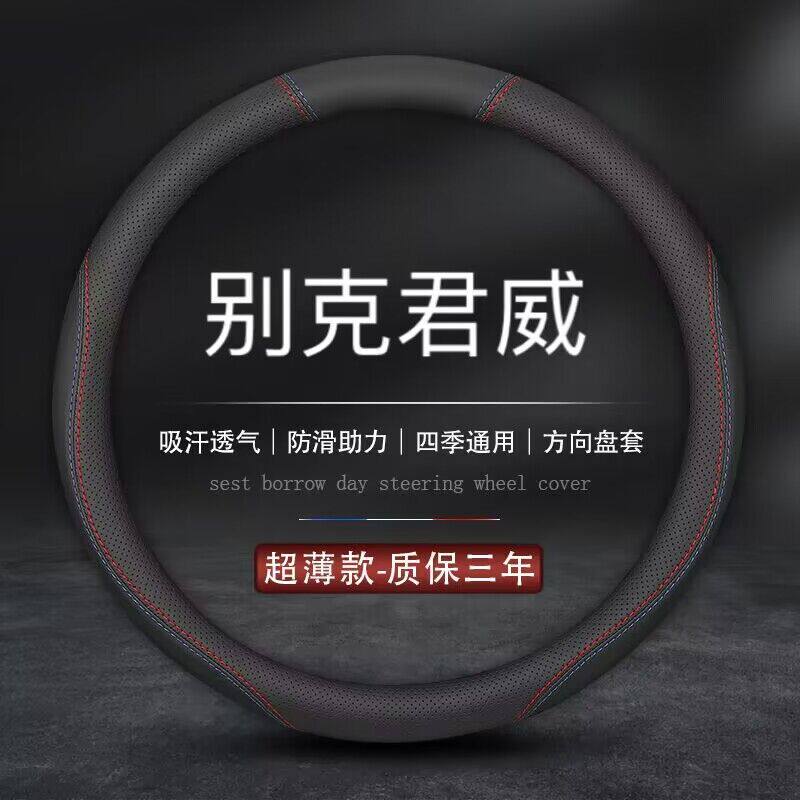 适用别克君威方向盘套201