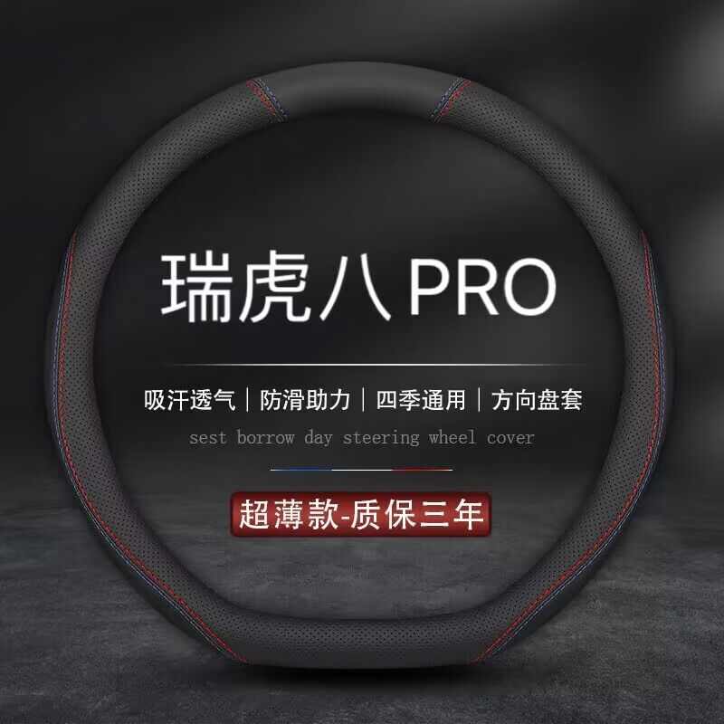 适用奇瑞瑞虎8pro方向盘