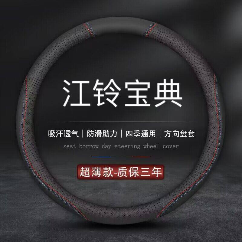 适用2023款江铃宝典皮卡