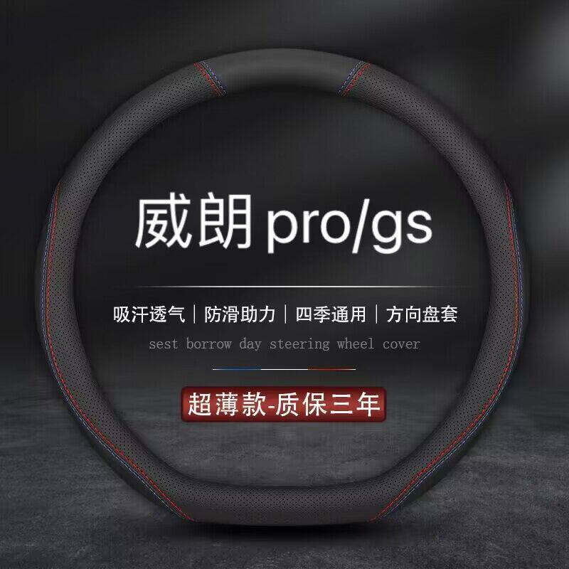 适用别克23款威朗Pro方向