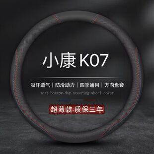 适用东风小康K07方向盘套汽车二代面包车k07S专用k17真皮把套四季