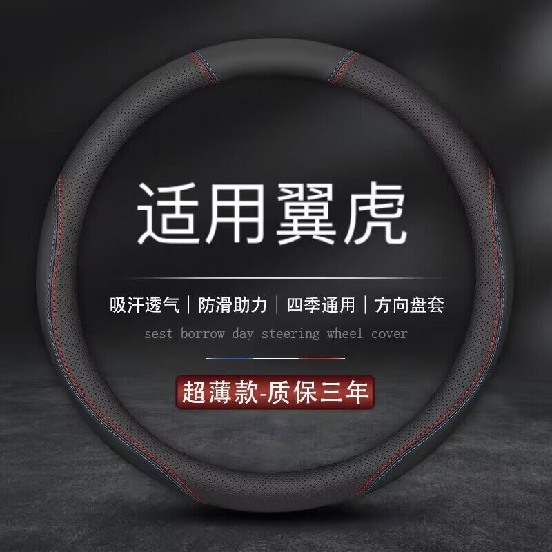 适用福特翼虎方向盘套15