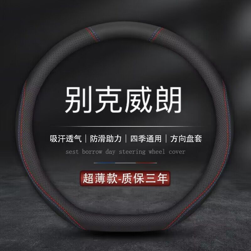 适用别克威朗方向盘套2023威朗Pro乐享版553T乐逸版GS专用车把套