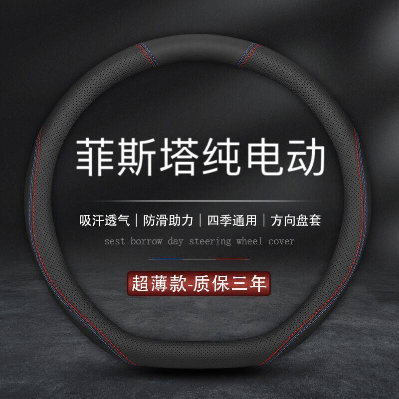 适用2020款北京现代菲斯塔纯电动 GLX 智捷版方向盘套真皮车把套