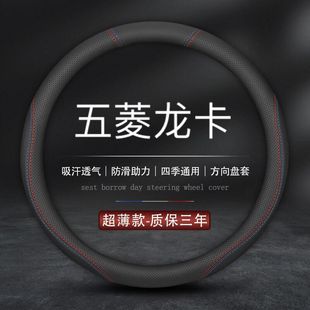 适用2023 23新款五菱龙卡专用方向盘套上汽通用五菱汽车真皮把套