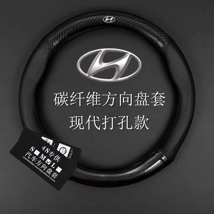 现代方向盘套名图途胜ix25ix35朗动悦动伊兰特索纳塔碳纤专用把套