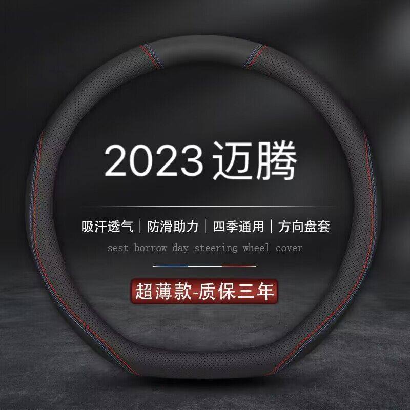 适用2023款大众迈腾方向