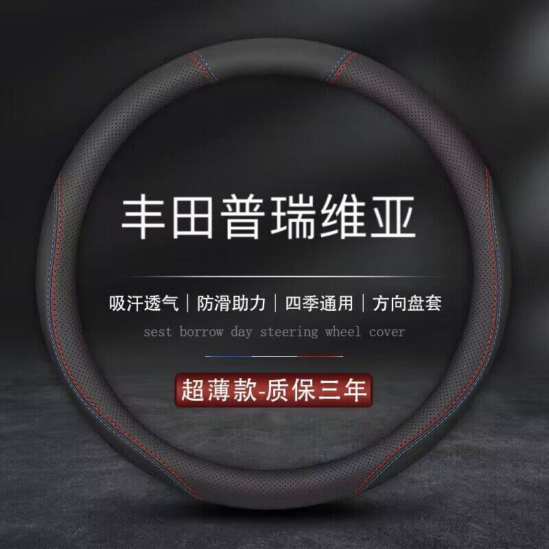 适用丰田普瑞维亚 大霸王acr50系方向盘套Previa/Estima港版把套