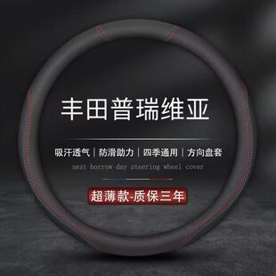 适用丰田普瑞维亚 大霸王acr50系方向盘套Previa/Estima港版把套