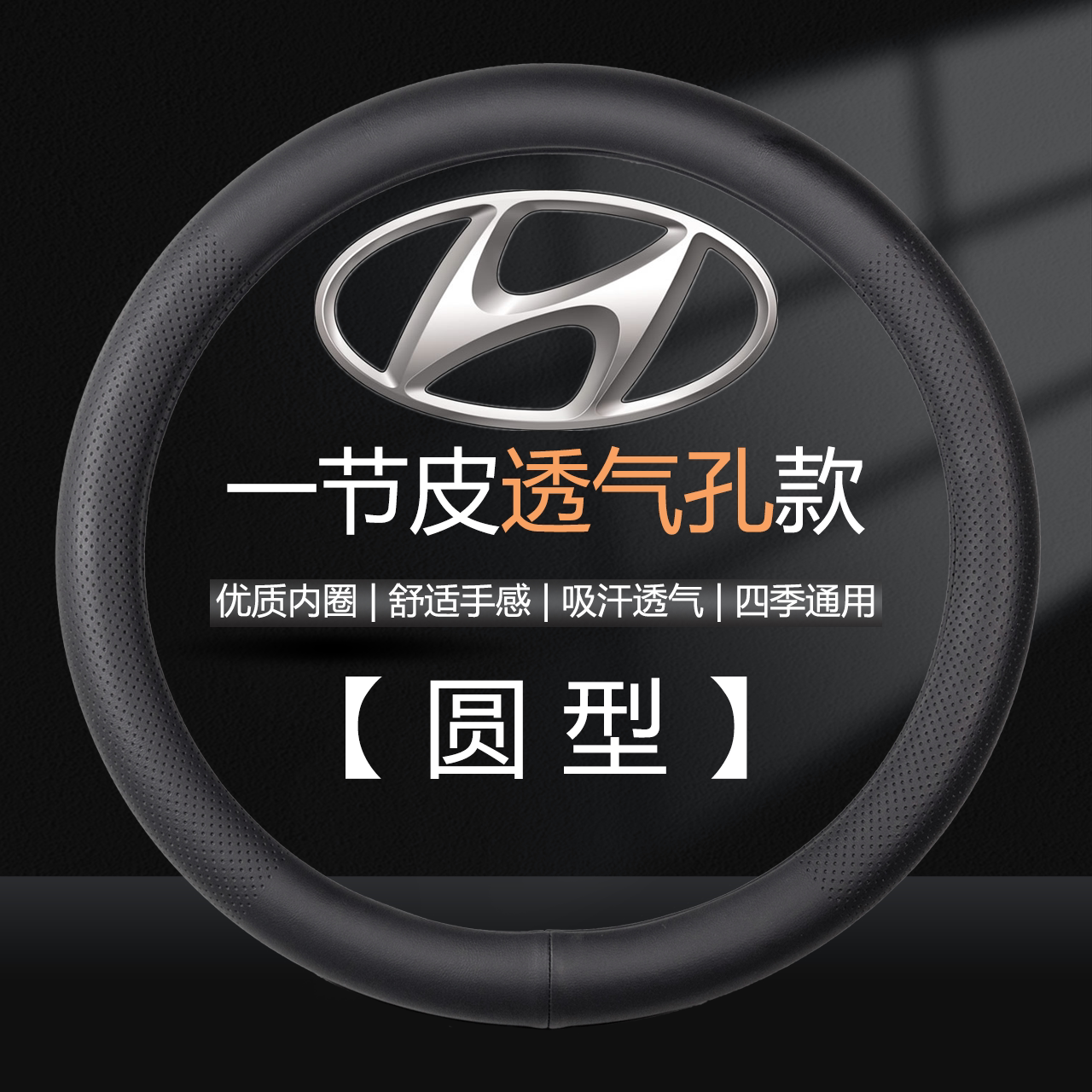 北京现代老悦动伊兰特2008/2010/2011/2012/2013款年方向盘套把套