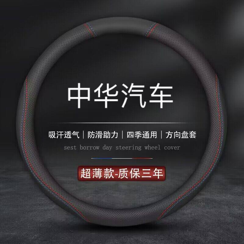 适用中华V3V5方向盘套H3