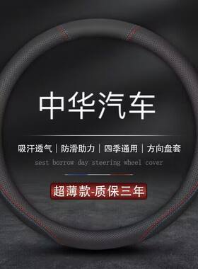 适用中华V3V5方向盘套H3