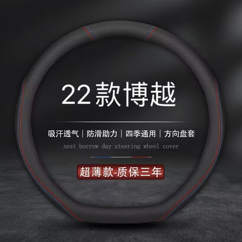 适用吉利博越方向盘套202