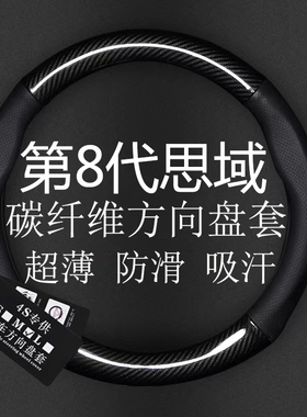 适用5/06/07108/09/10/11年款八8代本田经典思域方向盘套汽车把套