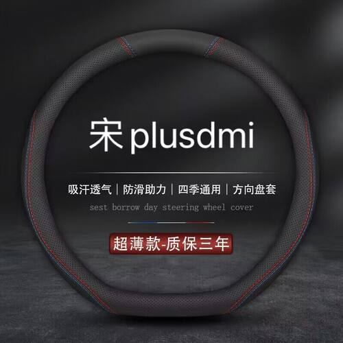 适用2021款比亚迪宋plus