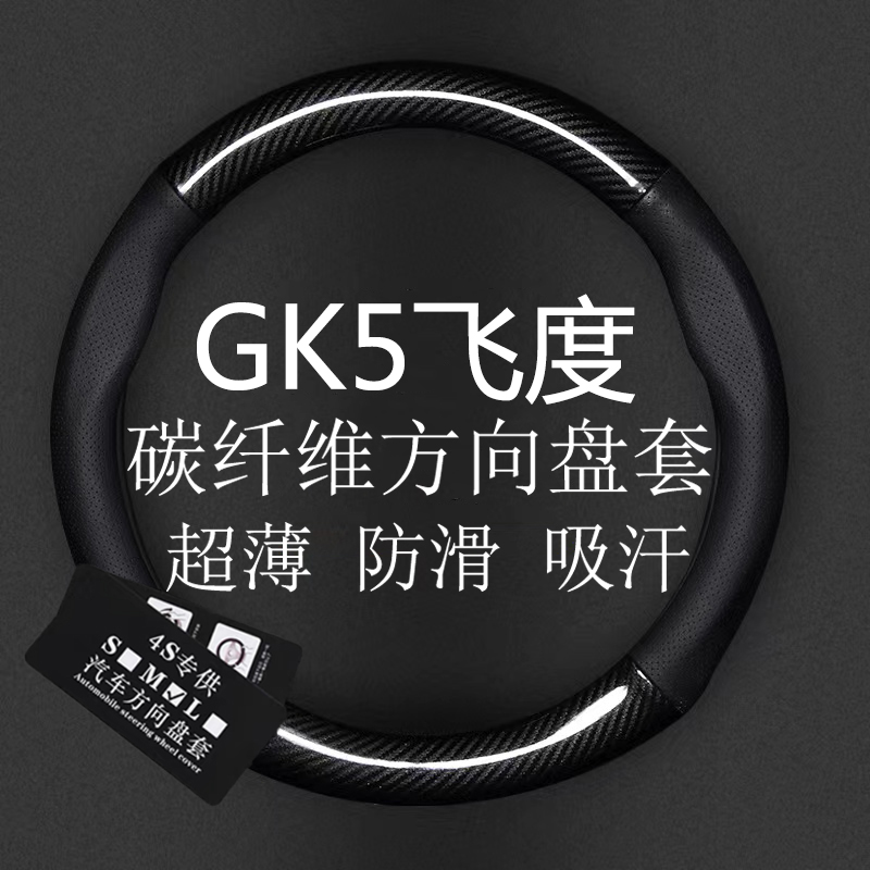 适用13/14/15/16/17/18/19年款本田第三代飞度GK5真皮方向盘把套