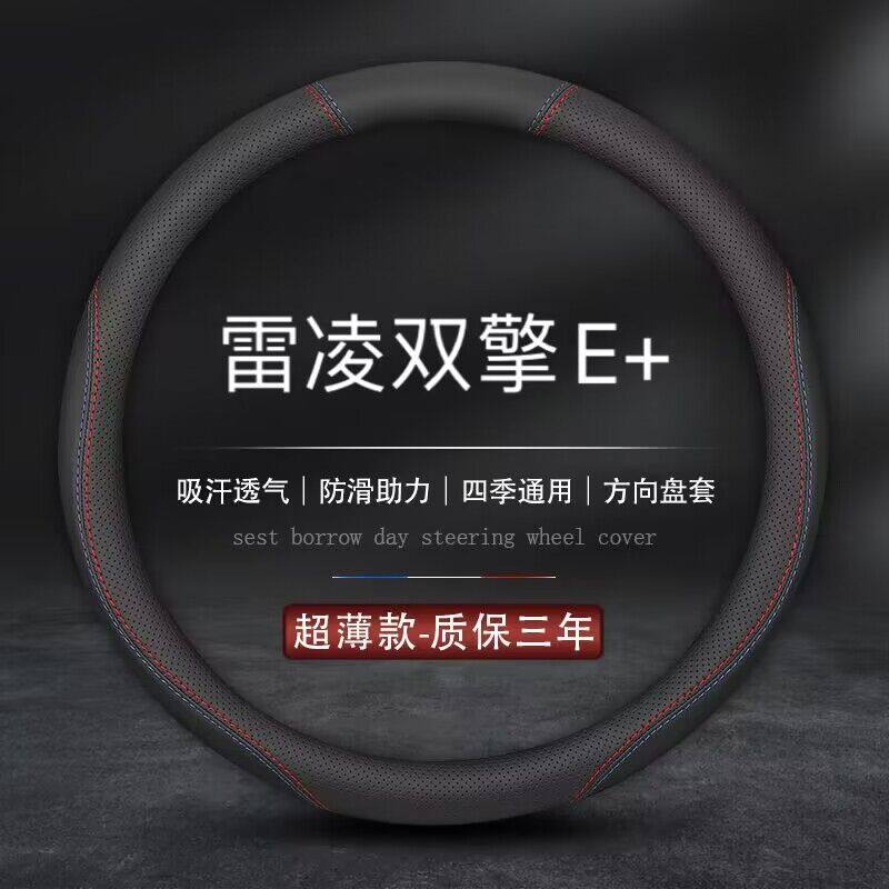 适用2019款丰田雷凌双擎E+真皮方向盘套四季通用防滑免手缝车把套