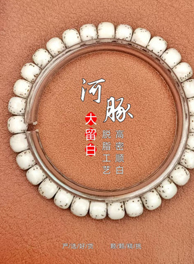 海南星月菩提大留白手串河豚星月菩提脱脂高油高密文玩手串
