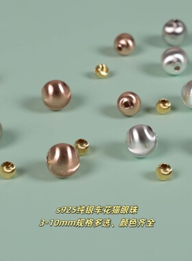 925纯银拉丝猫眼珠手串隔珠DIY配件车花散珠
