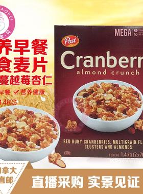 2盒9.5折 加拿大直邮POST宝氏蔓越莓杏仁营养早餐燕麦片1.4kg