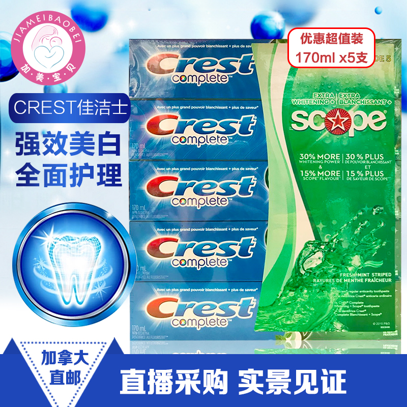 crest加拿大170ml*5支美白牙膏