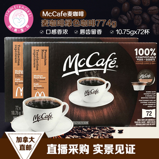 绿色咖啡 新版 860g 麦咖啡 加拿大直邮 无咖啡因 McCafe 加量装