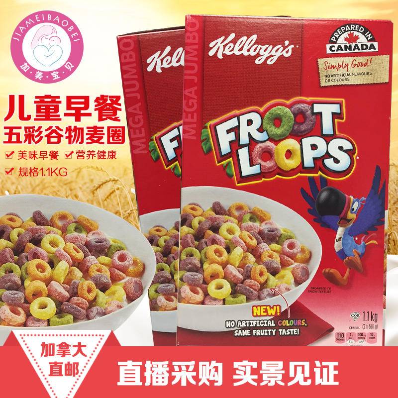 加拿大直邮kelloggs froot loops 儿童营养麦片五彩水果麦圈1.1kg