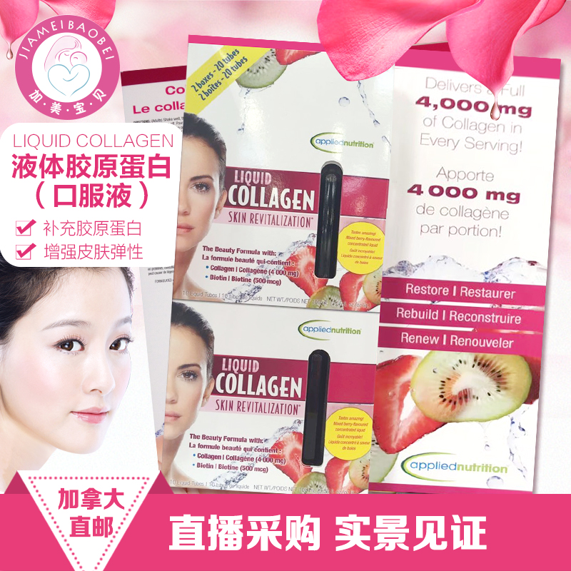 appliednutrition胶原蛋白液