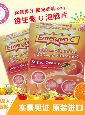 2盒减10加拿大直邮Emergen-C维生素C泡腾粉矿物质甜橙味 冲剂90包