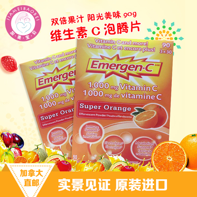 加拿大直邮Emergen-C维生素C泡腾粉矿物质甜橙味 冲剂90包