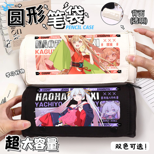 超时空辉夜姬酒寄彩叶八千代笔袋