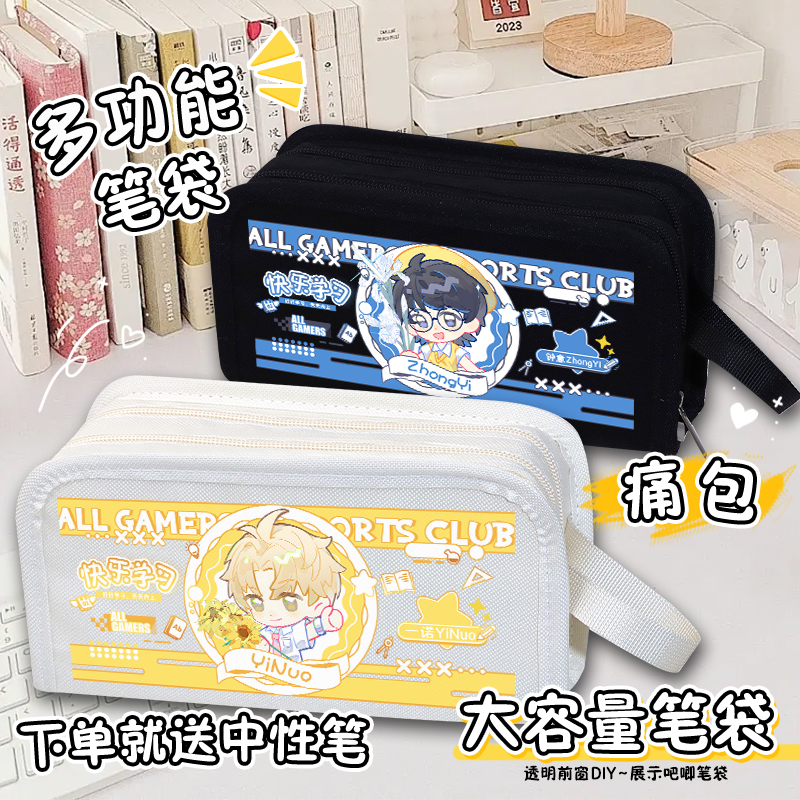 AG超玩会一诺钟意长生大帅笔袋