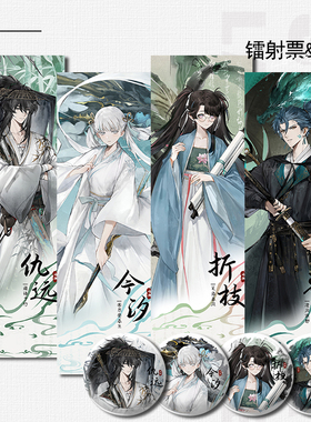 鸣潮枕梦山河今汐折枝仇远忌炎镭射票周边7*21cm谷子吧唧银葱小卡