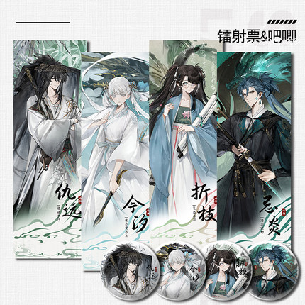 鸣潮枕梦山河今汐折枝仇远忌炎镭射票周边7*21cm谷子吧唧银葱小卡