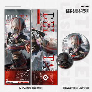 三角洲行动维什戴尔麦晓雯骇爪镭射票7 21cm双闪银葱吧唧学生礼物