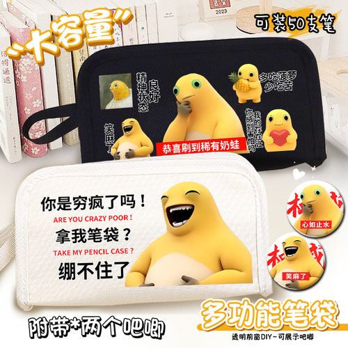 奶蛙搞怪表情包抽象周边学生笔袋