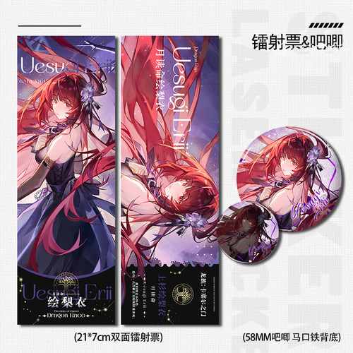 卡塞尔之门月读命绘梨衣镭射票