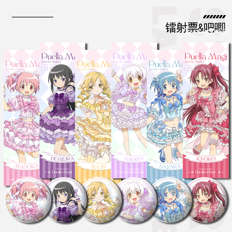 魔法少女小圆晓美焰沙耶香镭射票