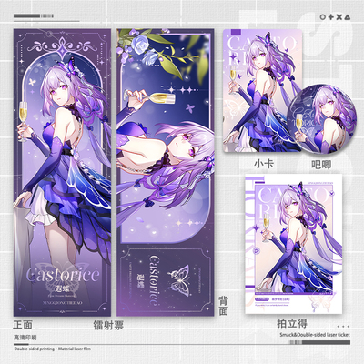 遐蝶新时装幽梦翩跹周边镭射票