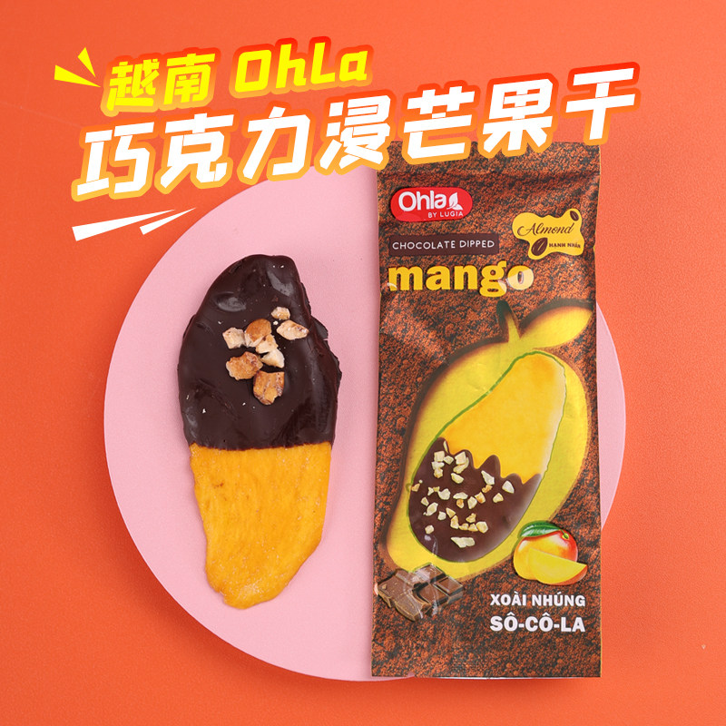 越南Ohla 巧克力芒果干扁桃仁夹心芒果果干办公室零食