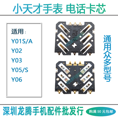 Y02Y03Y05Y06电话卡芯SIM卡槽