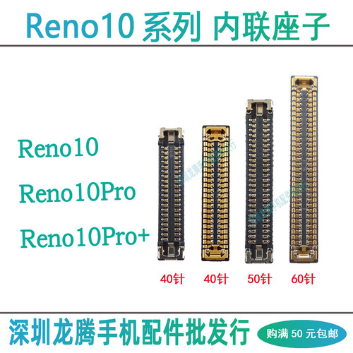 Reno10主板内联接口尾插排线座子
