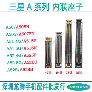屏幕显示座子主板连接尾插小板排线内联电池扣 A50S 三星A52S A51