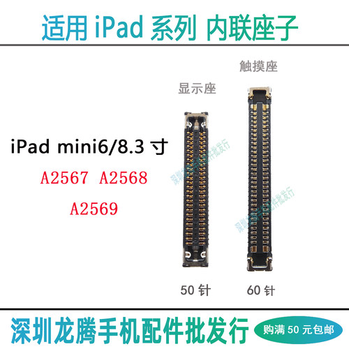 iPadmini6主板连接内联座