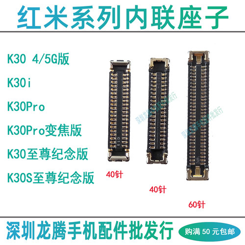 红米K30系列内联显示座尾插座