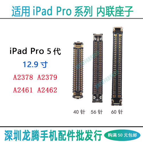 iPadPro12.9寸5代显示座触摸座